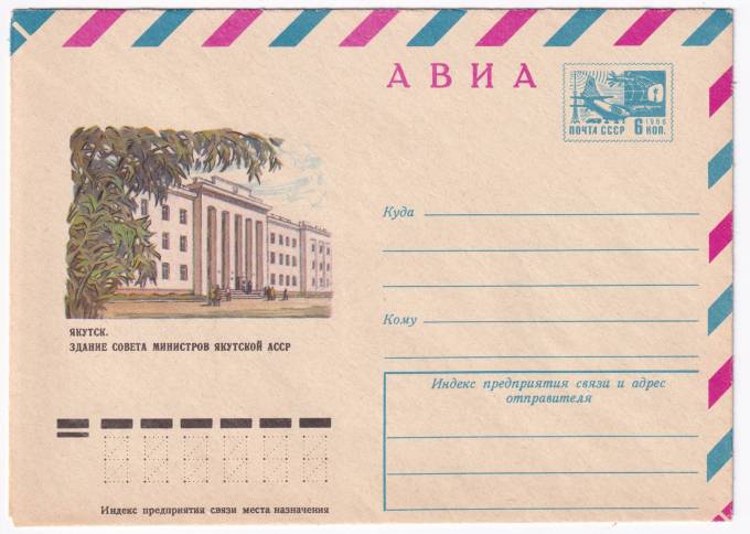 Якутск. Здание совета министров Якутской АССР