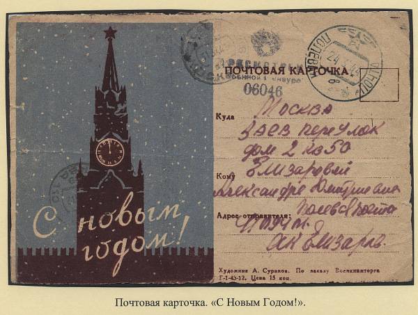 (novgvoinp.011).  Воинское иллюстрированное письмо - "С НОВЫМ ГОДОМ"