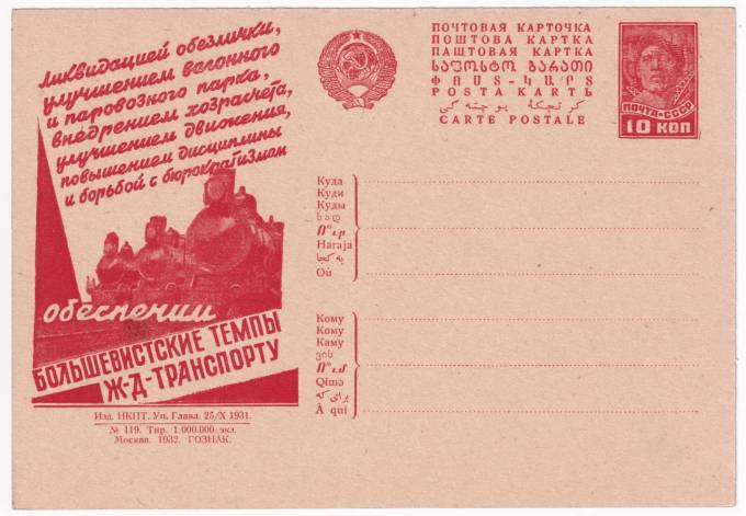 Рекламно-агитационная карточка №207