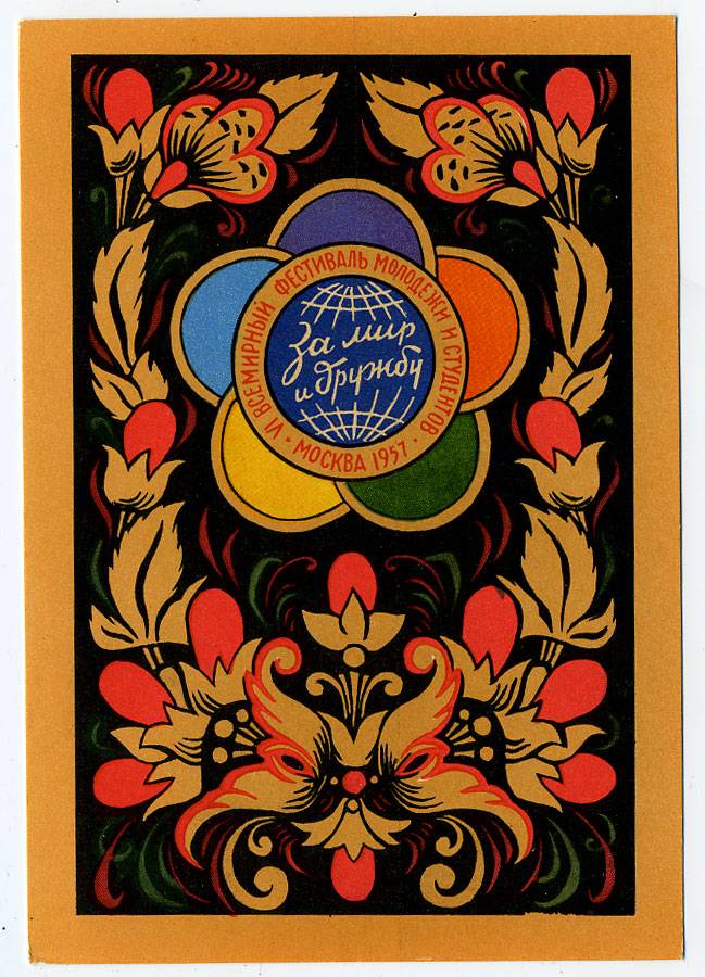 (Fest-56_SH14515) 1956г. Изд. Фестиваля.