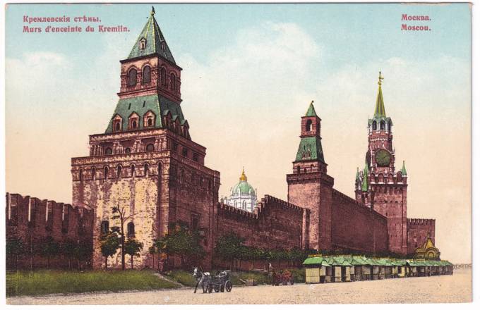 Россия - Открытка - Москва. Кремлевские стены