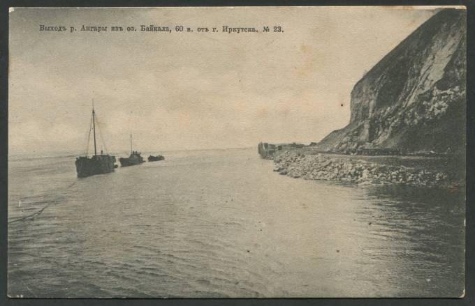 Выход р. Ангары из оз. Байкала, 60 в. от г. Иркутска №23