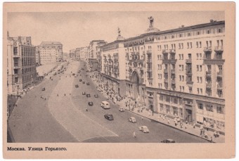 СССР - Открытка - Москва. Улица Горького