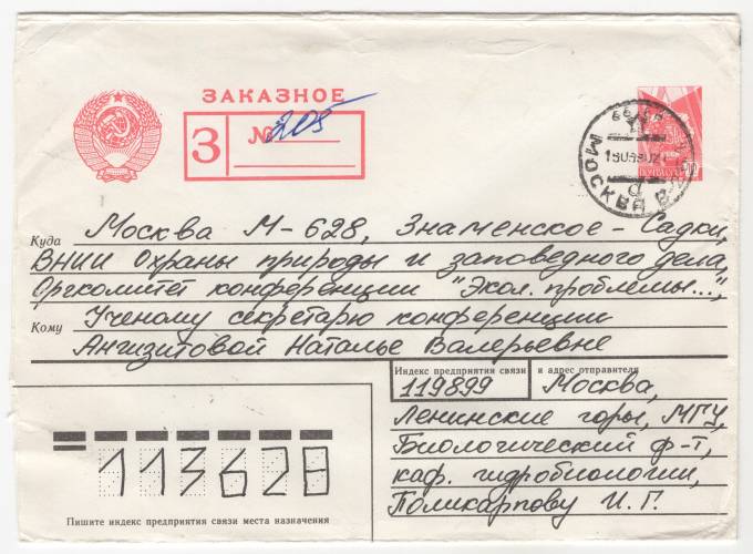 СССР - Стандартный маркированный конверт - Заказное