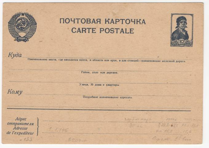 СССР - Стандартная маркированная почтовая карточка - Работница 10 коп.