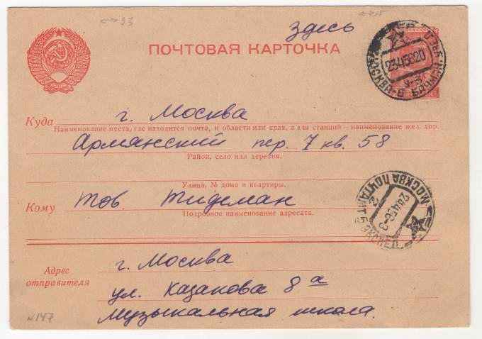 СССР - Стандартная маркированная почтовая карточка - Музшкола