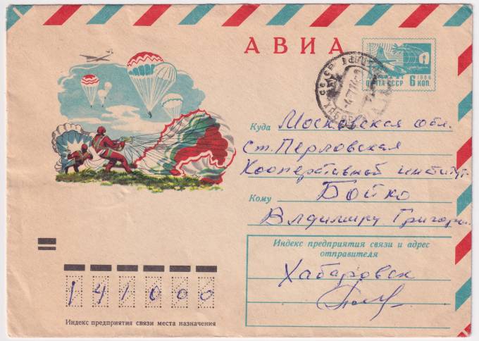 СССР - ХМК - Парашютный спорт