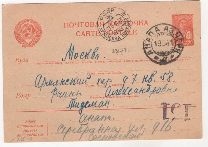 СССР - Стандартная маркированная почтовая карточка - Крестьянка