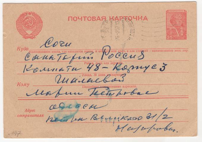 СССР - Стандартная маркированная почтовая карточка - Летчик