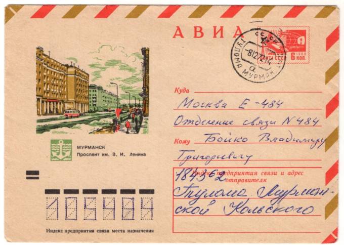 СССР - ХМК - Мурманск. Проспект им. В. И. Ленина