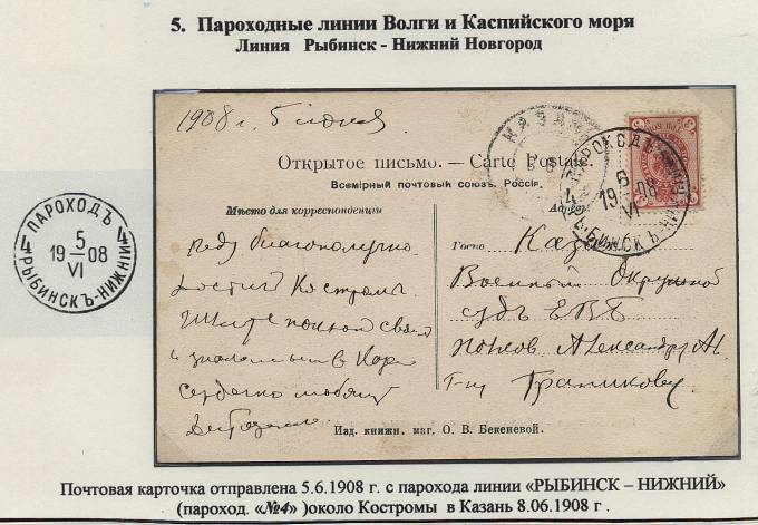 BRViK_045(1) № B-IIIa-6, Рыбинск- Нижний , литера "4"