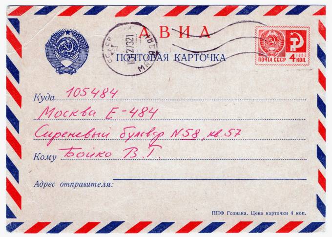 СССР - Стандартная маркированная почтовая карточка - д/э Капитан Кондратьев и автограф капитана