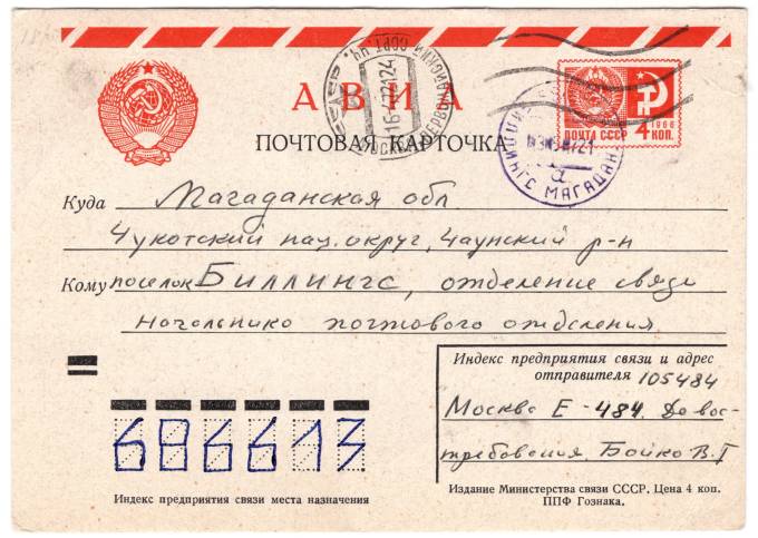 СССР - Стандартная маркированная почтовая карточка - 4 коп