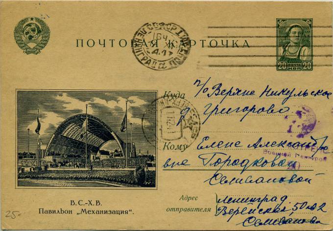 (PostCard-004(2) Иллюстрированная карточка. Кат.№4