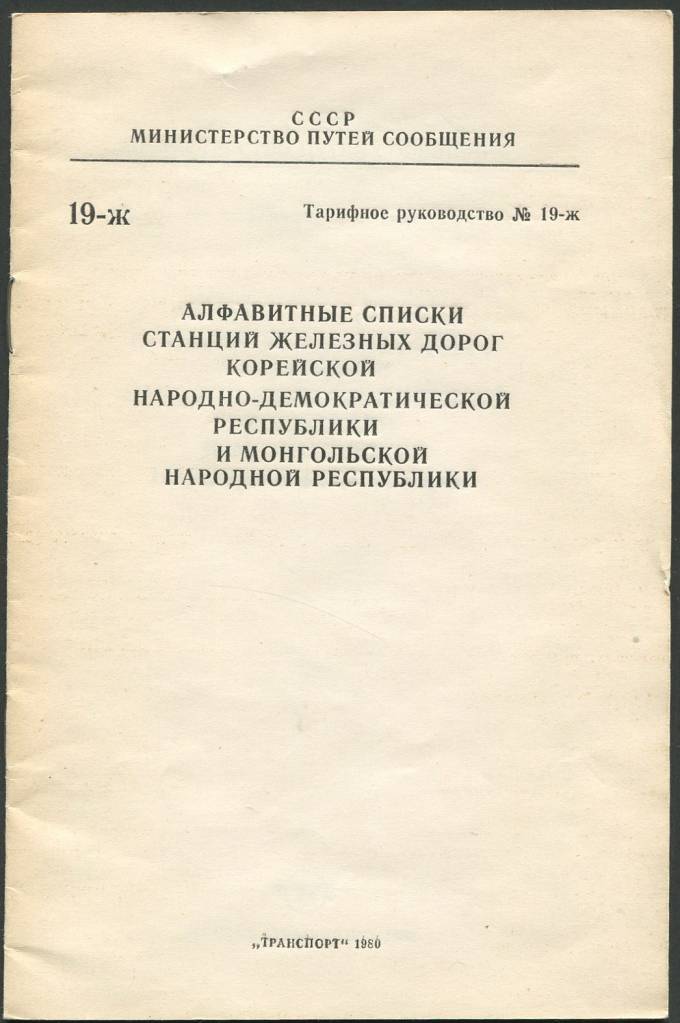 Алфавитный список станций железных дорог Корейской Народно-Демократической Республики