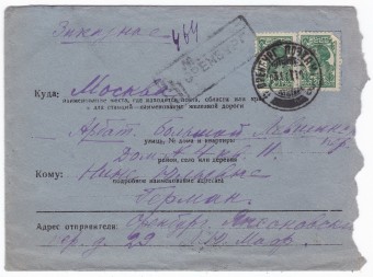 СССР - Письмо - кат. №0236