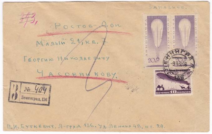 СССР - Письмо - кат. №0271,343