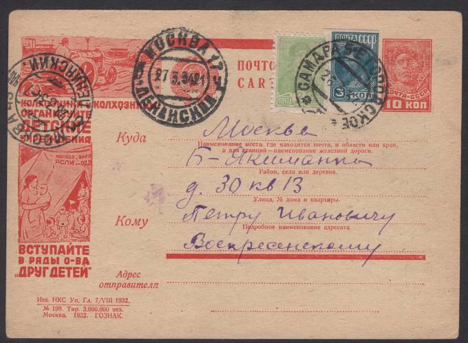 Рекламно-агитационная карточка №286
