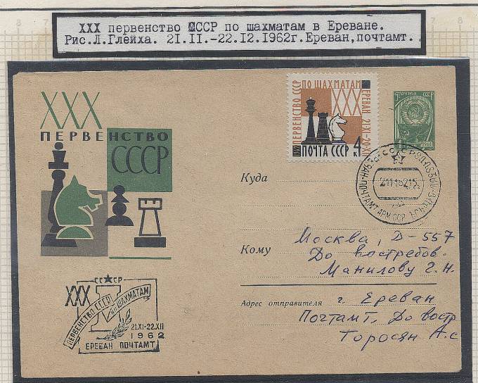 Aschach_1962(2) Первенство СССР по шахматам, 1962.