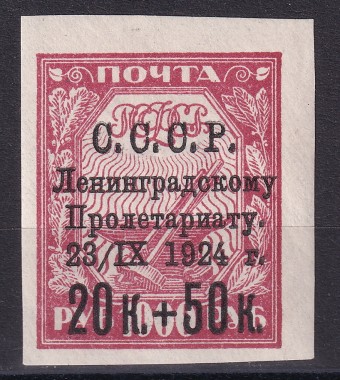 СССР - кат. Заг. №67a