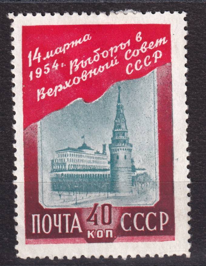 СССР - кат. Заг. №1660