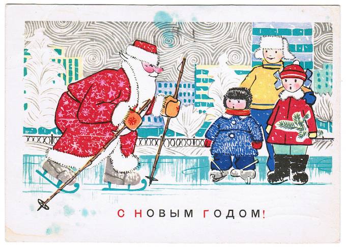 (NewYear-1971_16300(1) 1971г. Почтовая карточка. Изд. Минсвязи СССР