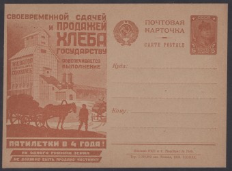 Рекламно-агитационная карточка №83