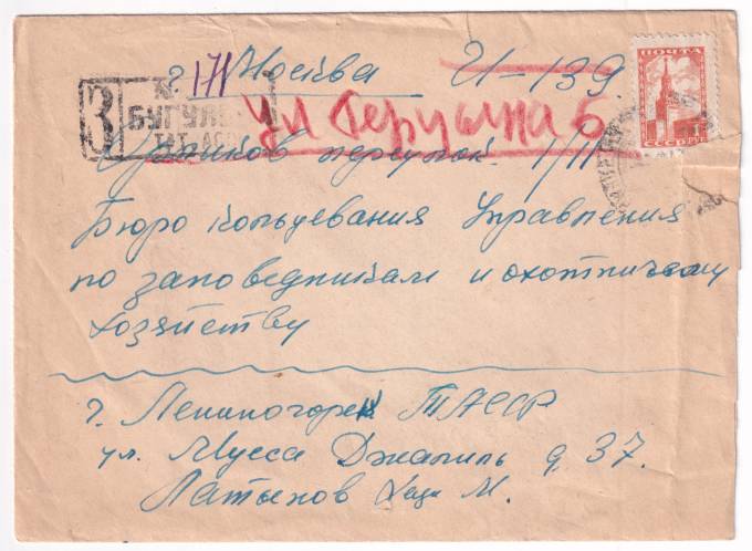 СССР - Конверт