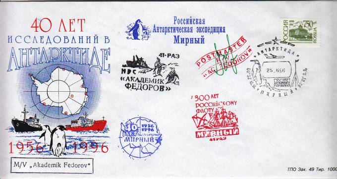 (PP_SAE41_003)41-Российская Антарктическая Экспедиция