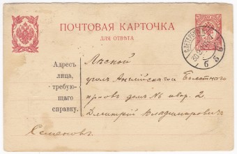 Россия - Цельная вещь - Почтовая карточка