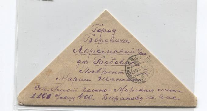VmfSever_1161(01) №1161, Северный флот, Беломорская флотилия- Молотовск, известно только три отправления