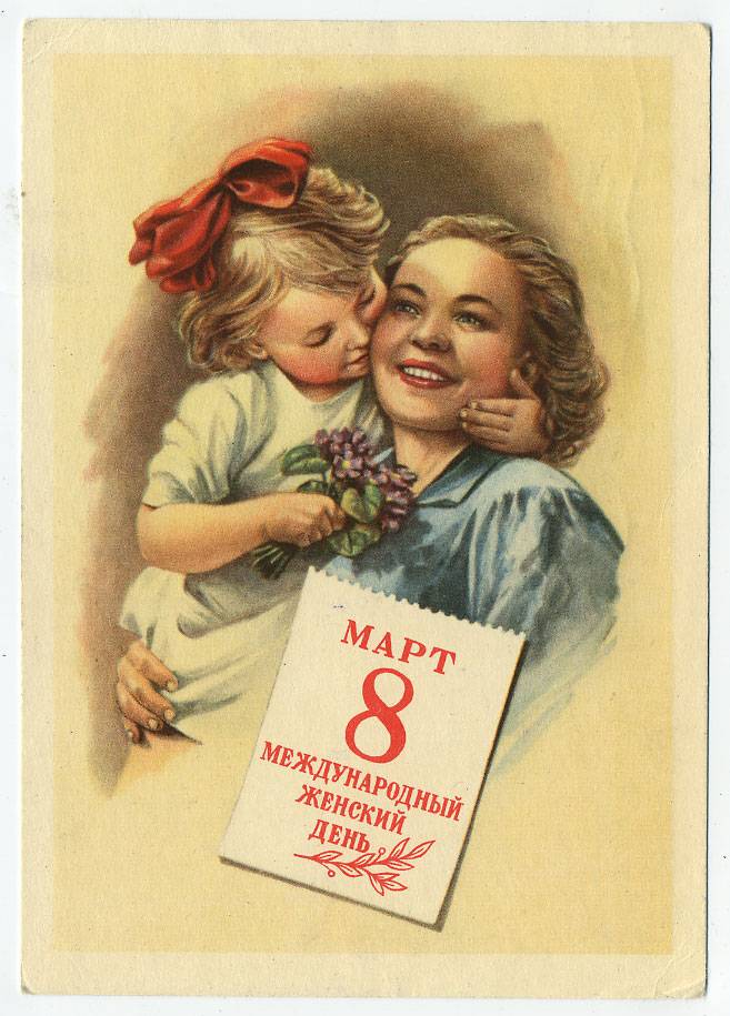 (8marta-58_SH01158) 1958г. изд. Минсвязи СССР Гознак 40 коп.
