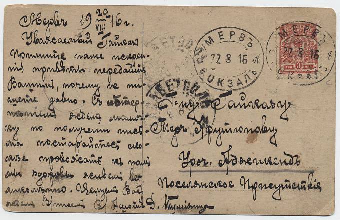 Мерв-Вокзал (22.08.1916)