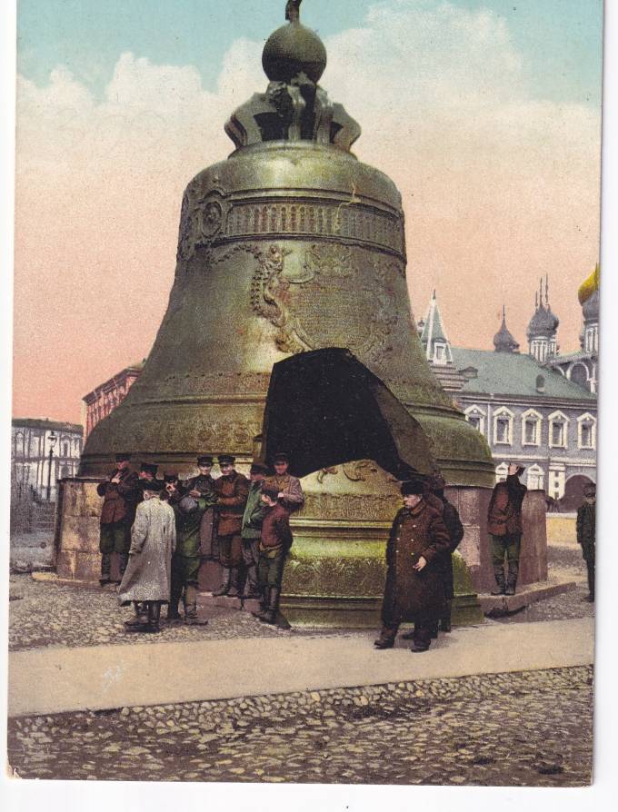 Россия - Открытка - Москва. Кремль. Царь-Колокол
