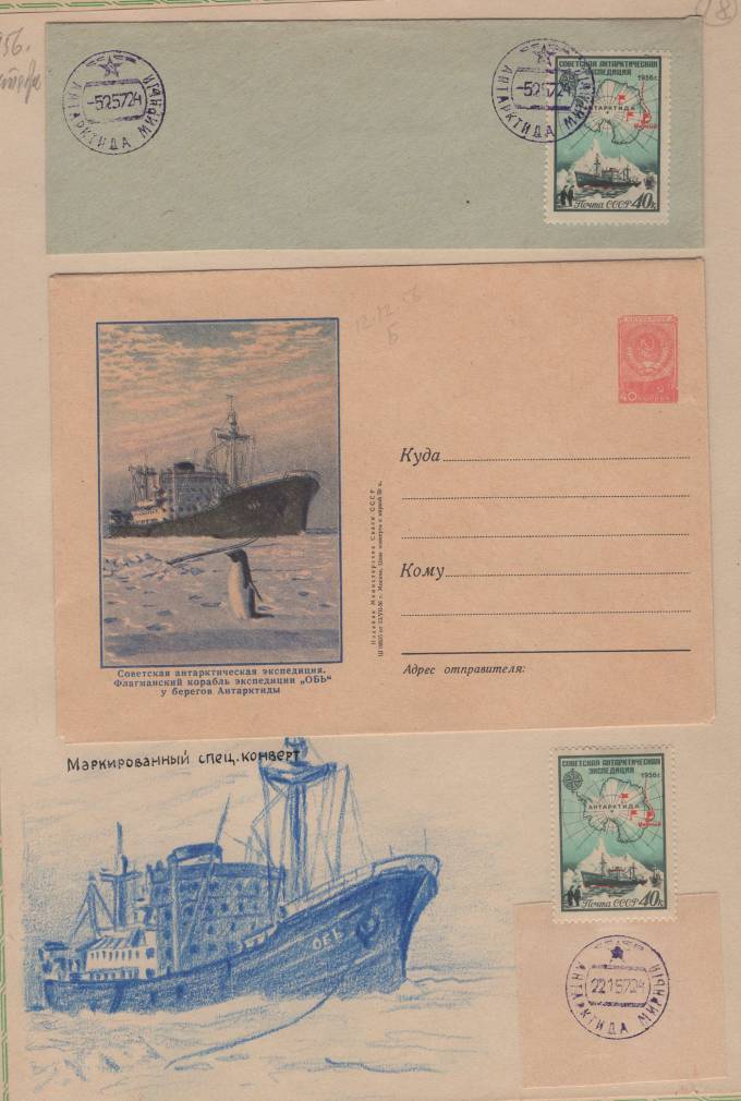 2-я Советская Антарктическая Экспедиция.