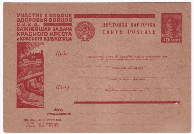Рекламно-агитационная карточка №290