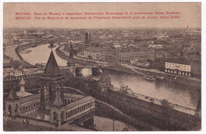 Россия - Открытка - Москва. Вид на Москву и памятник Александра II с колокольни Ивана Великого