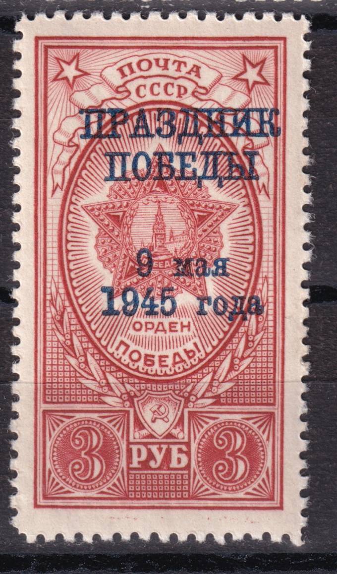 СССР - кат. Заг. №895