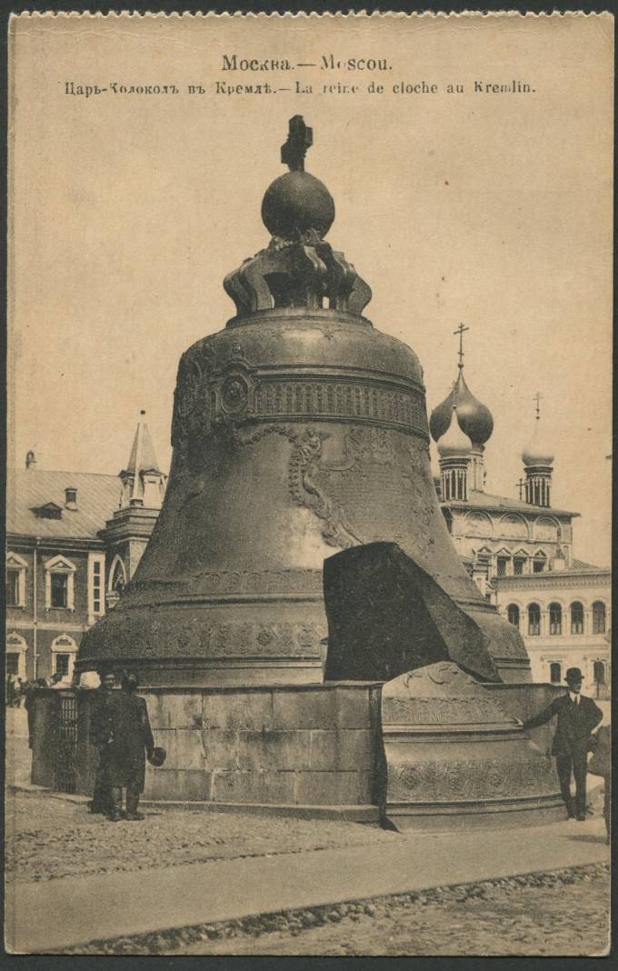 Москва - Царь-Колокол в Кремле