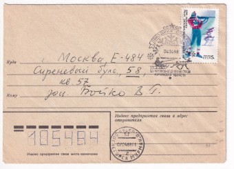 СССР - Конверт - Праздник Севера