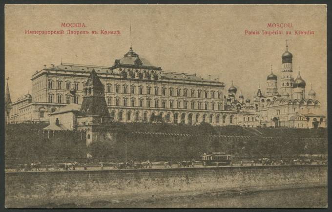 Москва - Императорский Дворец в Кремле