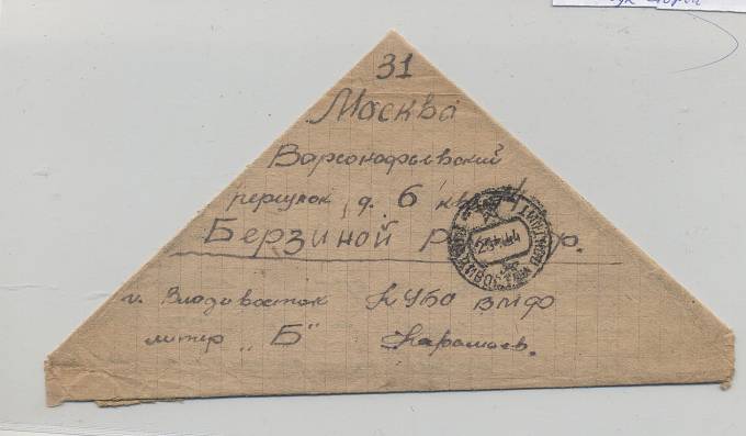 Владивосток, КУБА ВМФ, 23.04.1944