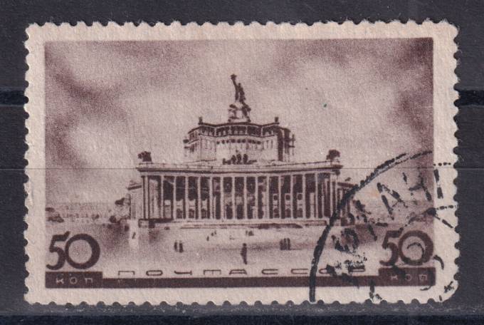 СССР - кат. Заг. №467