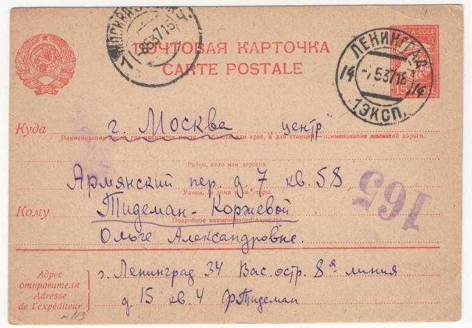СССР - Стандартная маркированная почтовая карточка - Барельеф