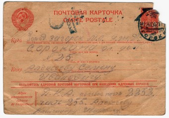 СССР - Стандартная маркированная почтовая карточка - Цензура