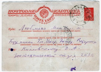 СССР - Стандартная маркированная почтовая карточка - Институт ветеринарии