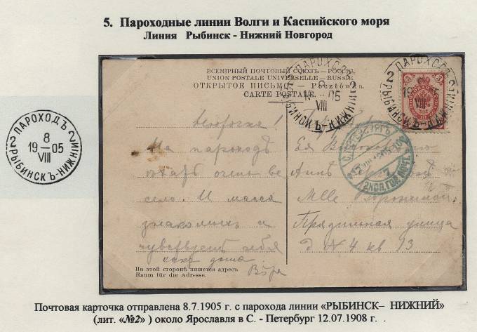 BRViK_043(1) № B-IIIa-6, Рыбинск- Нижний , литера "2"