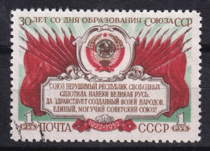 СССР - кат. Заг. №1628