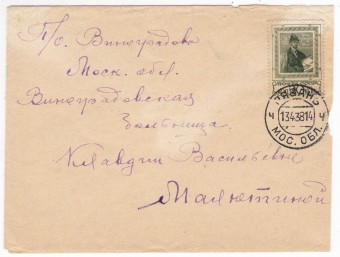 СССР - Письмо - кат. №0487