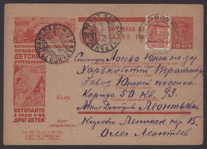 Рекламно-агитационная карточка №286